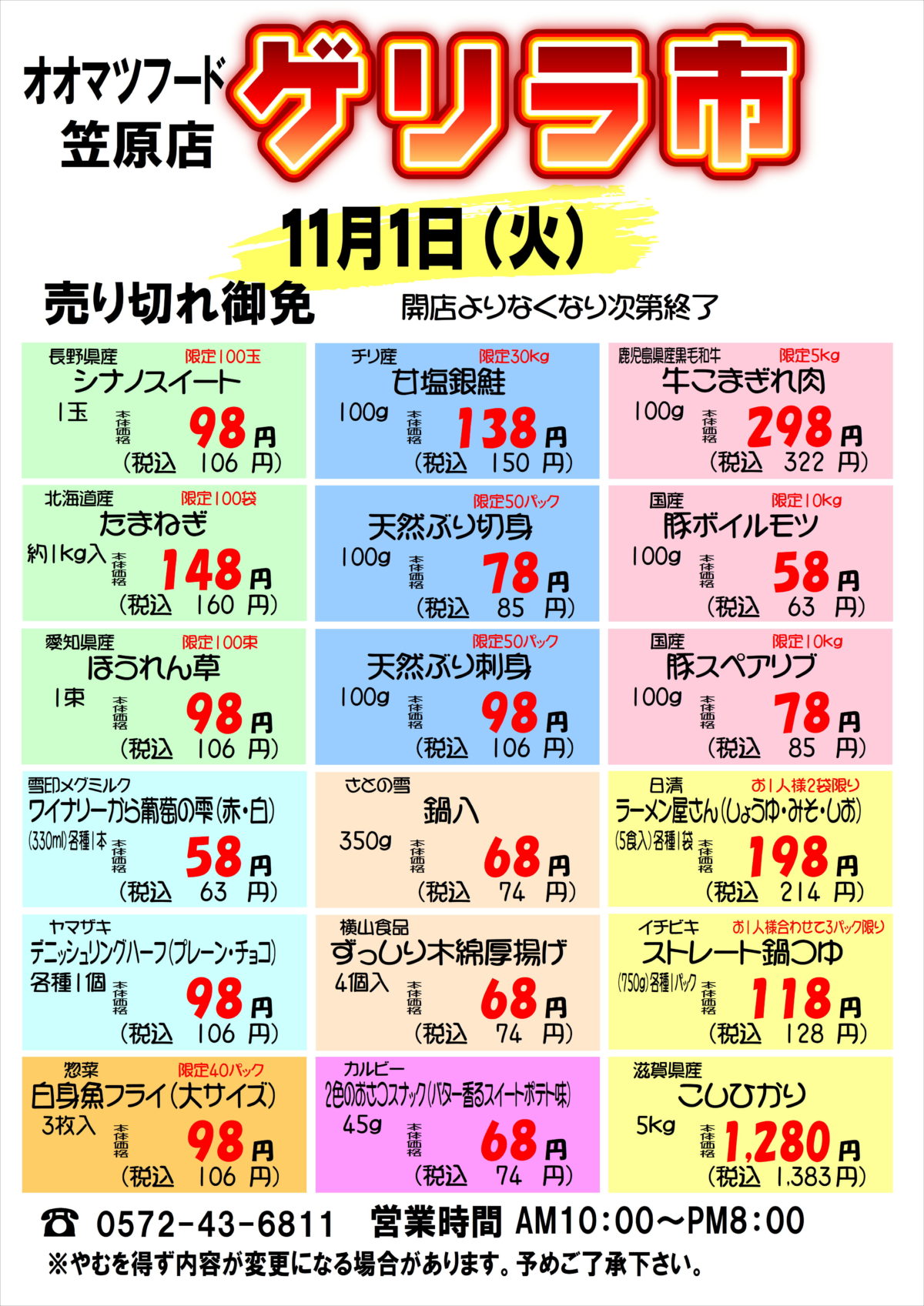 笠原店企画！ゲリラ市開催！