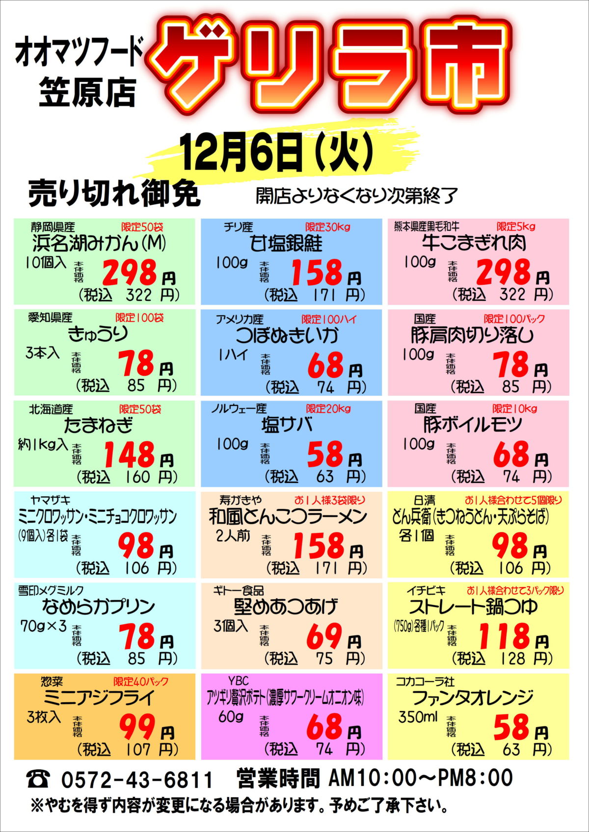 月に一度のゲリラ市開催！