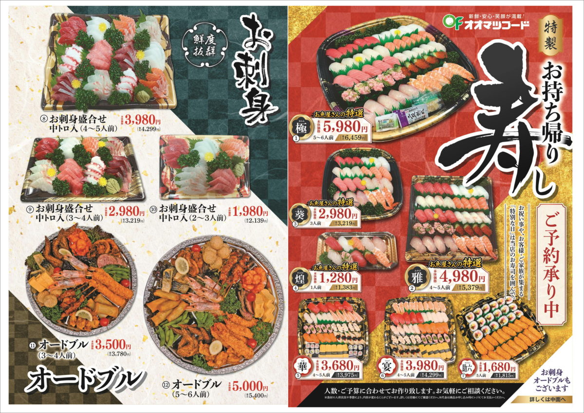 年末のごちそうご予約承り中！