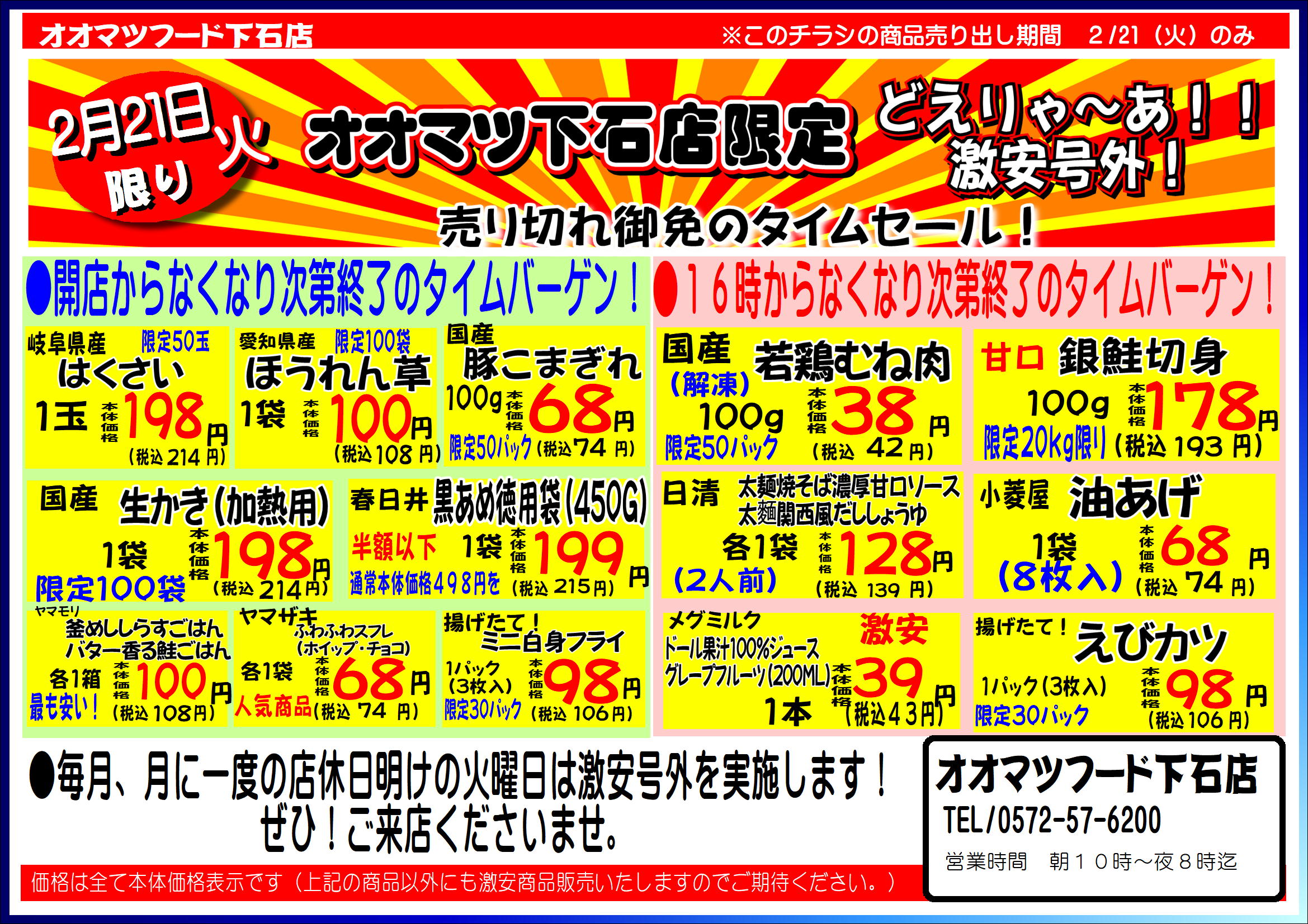 月に一度のどえりゃ～あ！激安号外セール！開催 | お得情報・イベント 