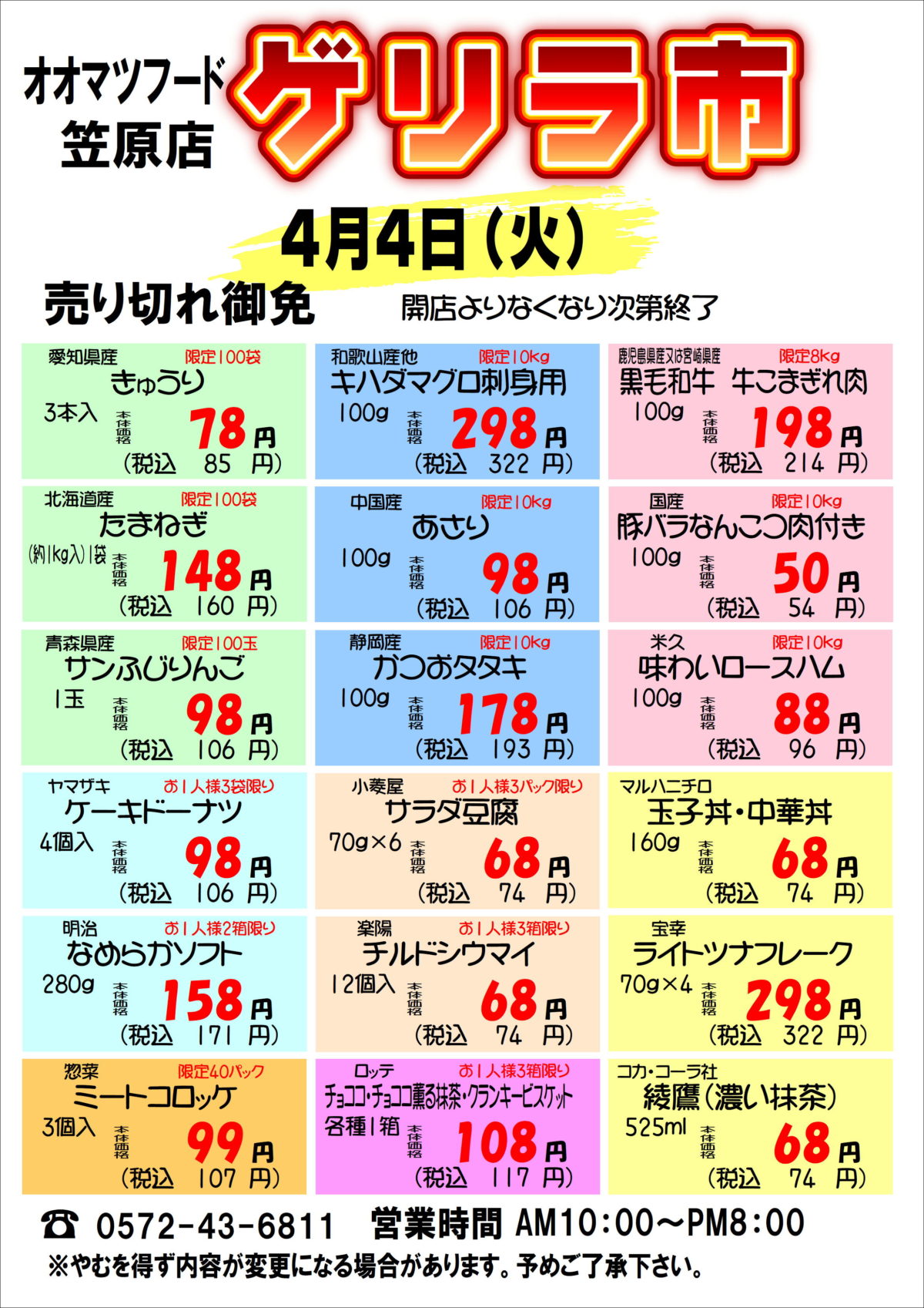 毎月第一火曜日は笠原店限定！ゲリラ市！！