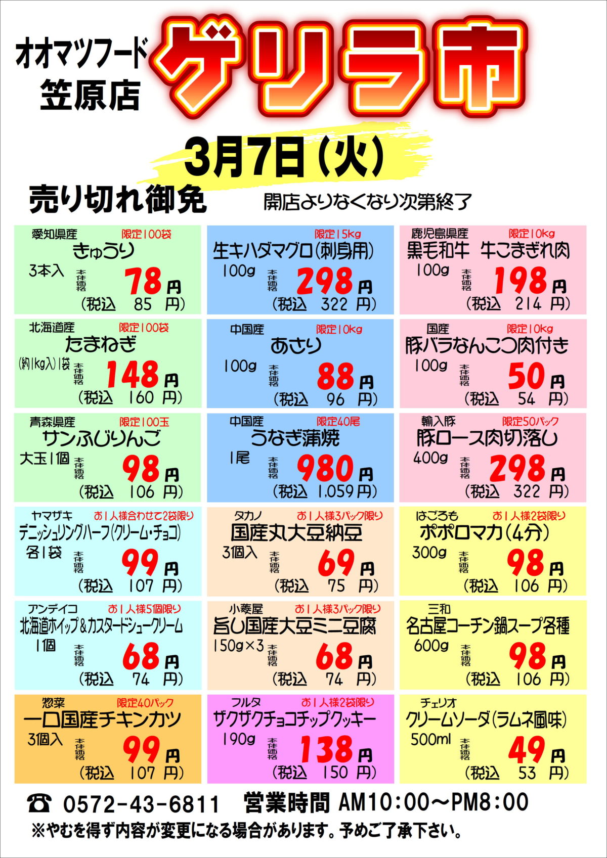 毎月第1火曜日はゲリラ市！！