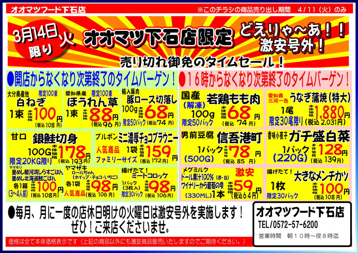 月に一度のどえりゃ～あ！激安号外セール！開催