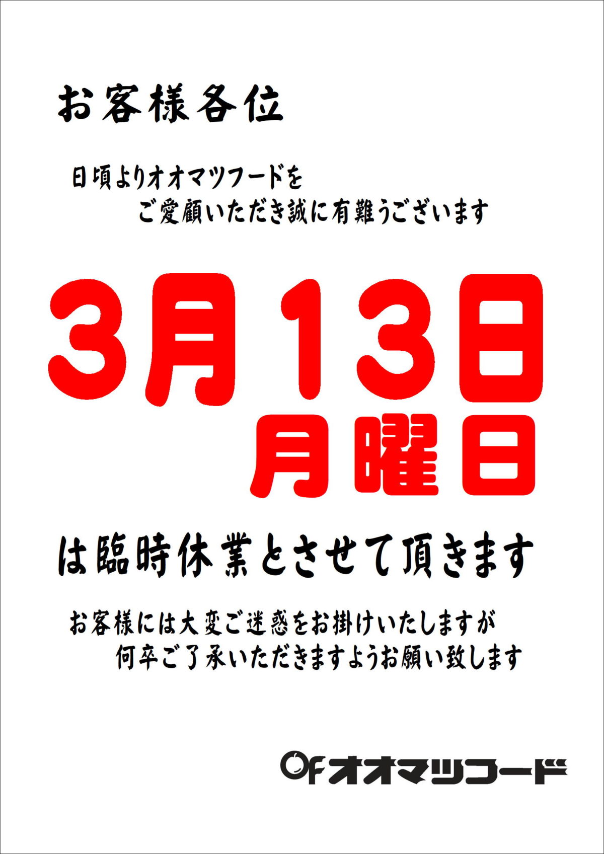 3月臨時休業日のお知らせ