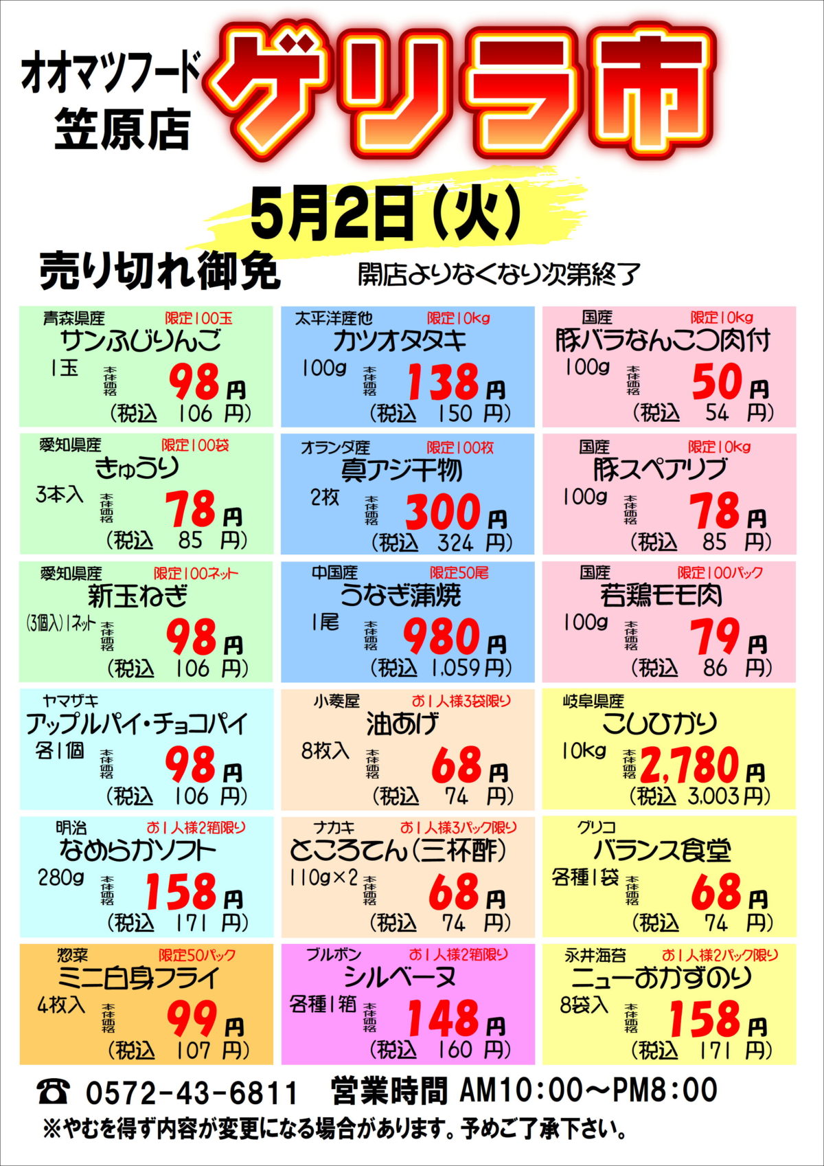 毎月第1火曜日は笠原店限定！ゲリラ市開催！！