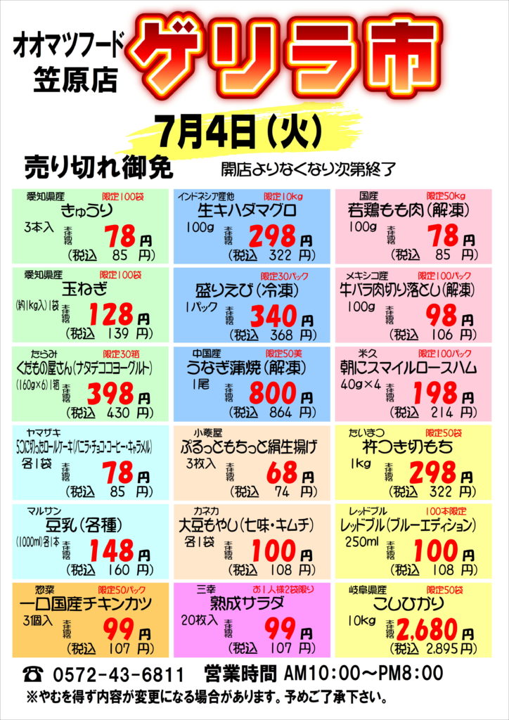 毎月第1火曜日は笠原店限定！ゲリラ市開催！！ | お得情報・イベント 