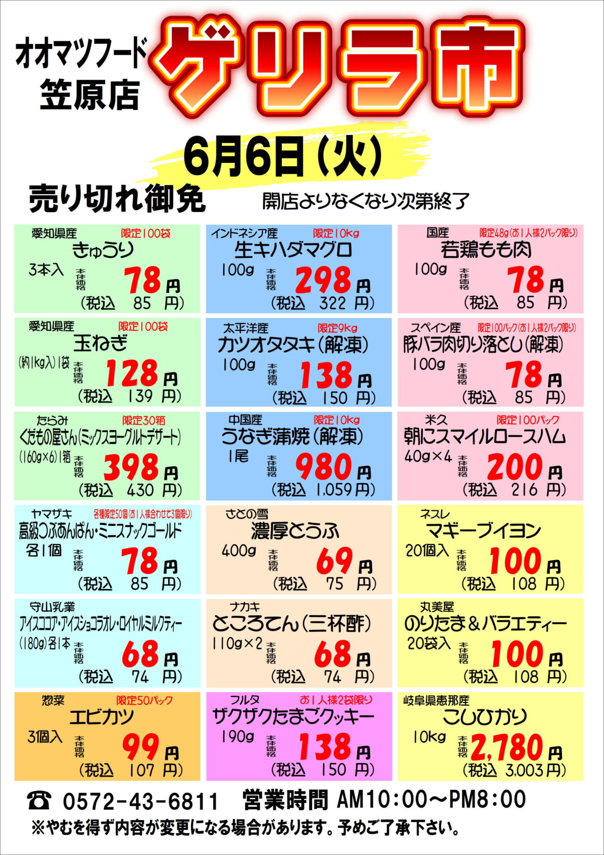 毎月第１火曜日は笠原店限定！ゲリラ市開催！！