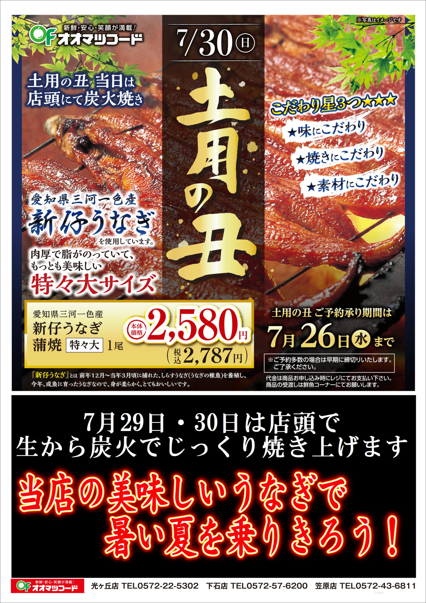 土用の丑予約A3-scaled.jpg