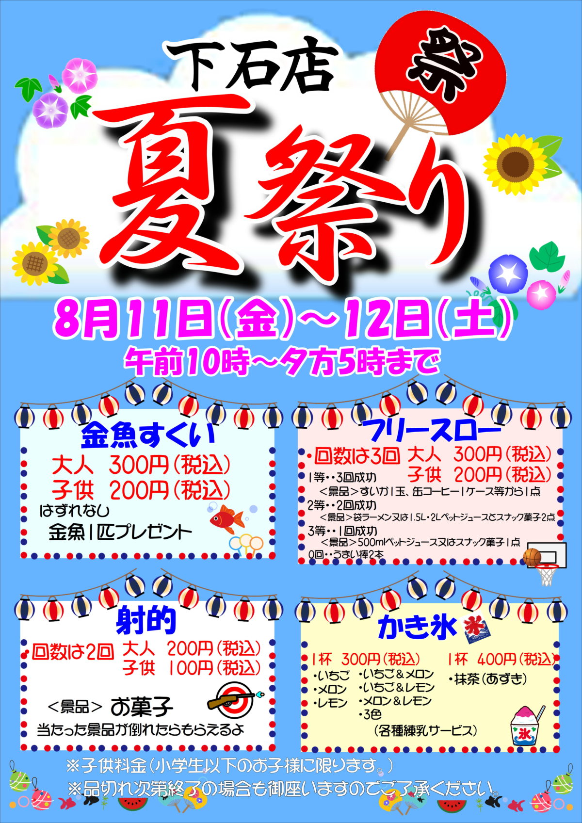 下石店夏祭り開催！