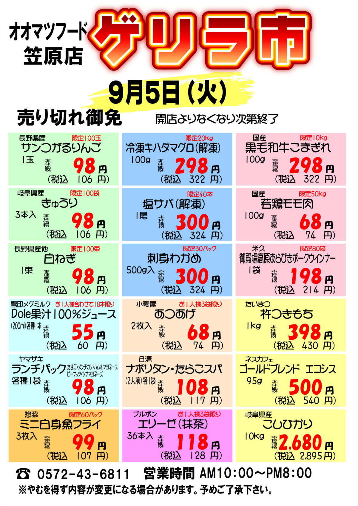 笠原店限定！ゲリラ市開催のお知らせ