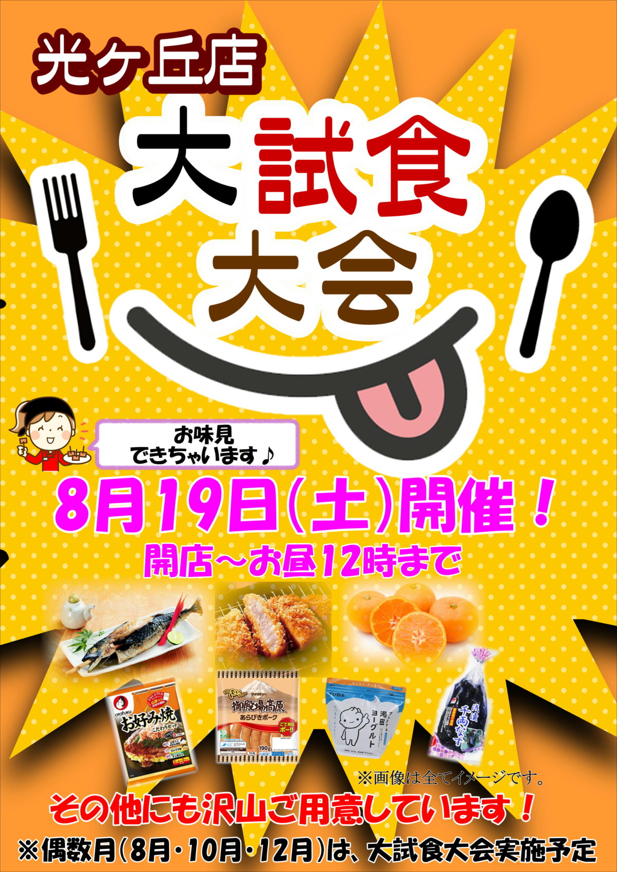 光ヶ丘店限定！大試食大会開催のお知らせ！
