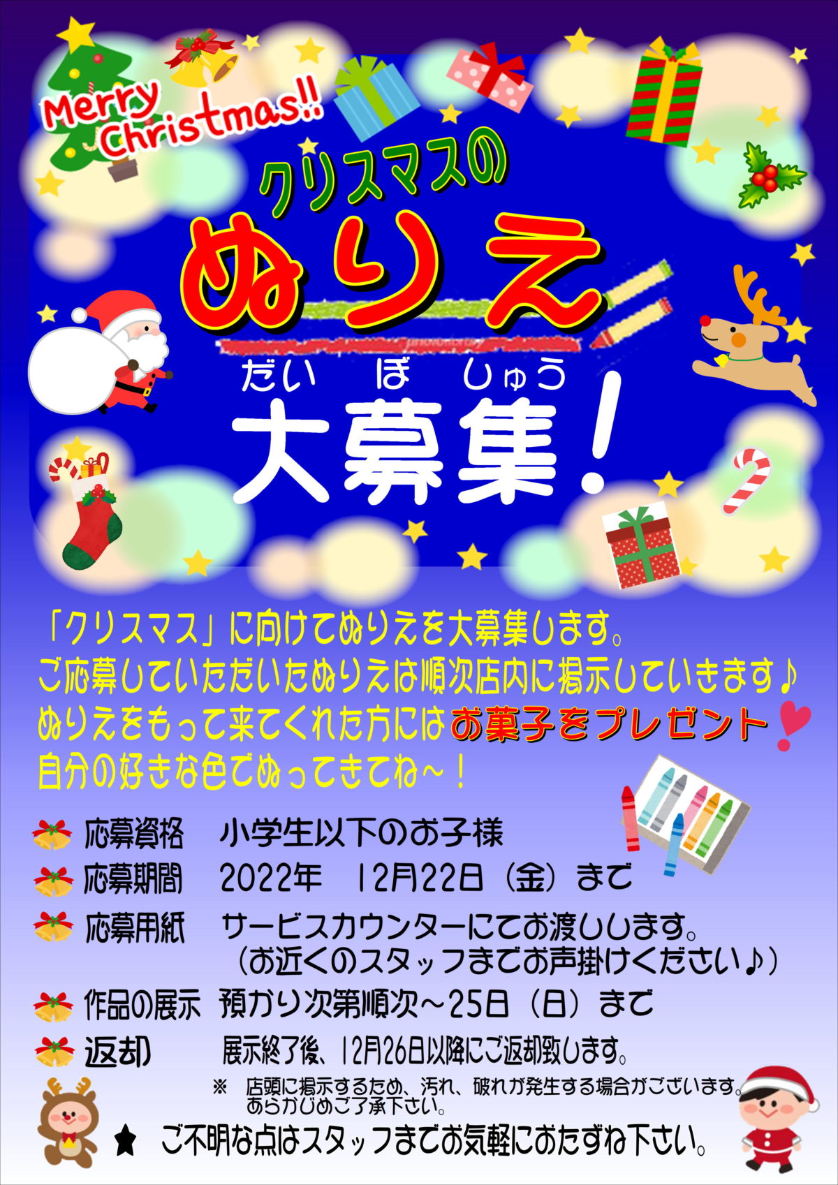 笠原店限定企画！クリスマスのぬり絵大募集中！！