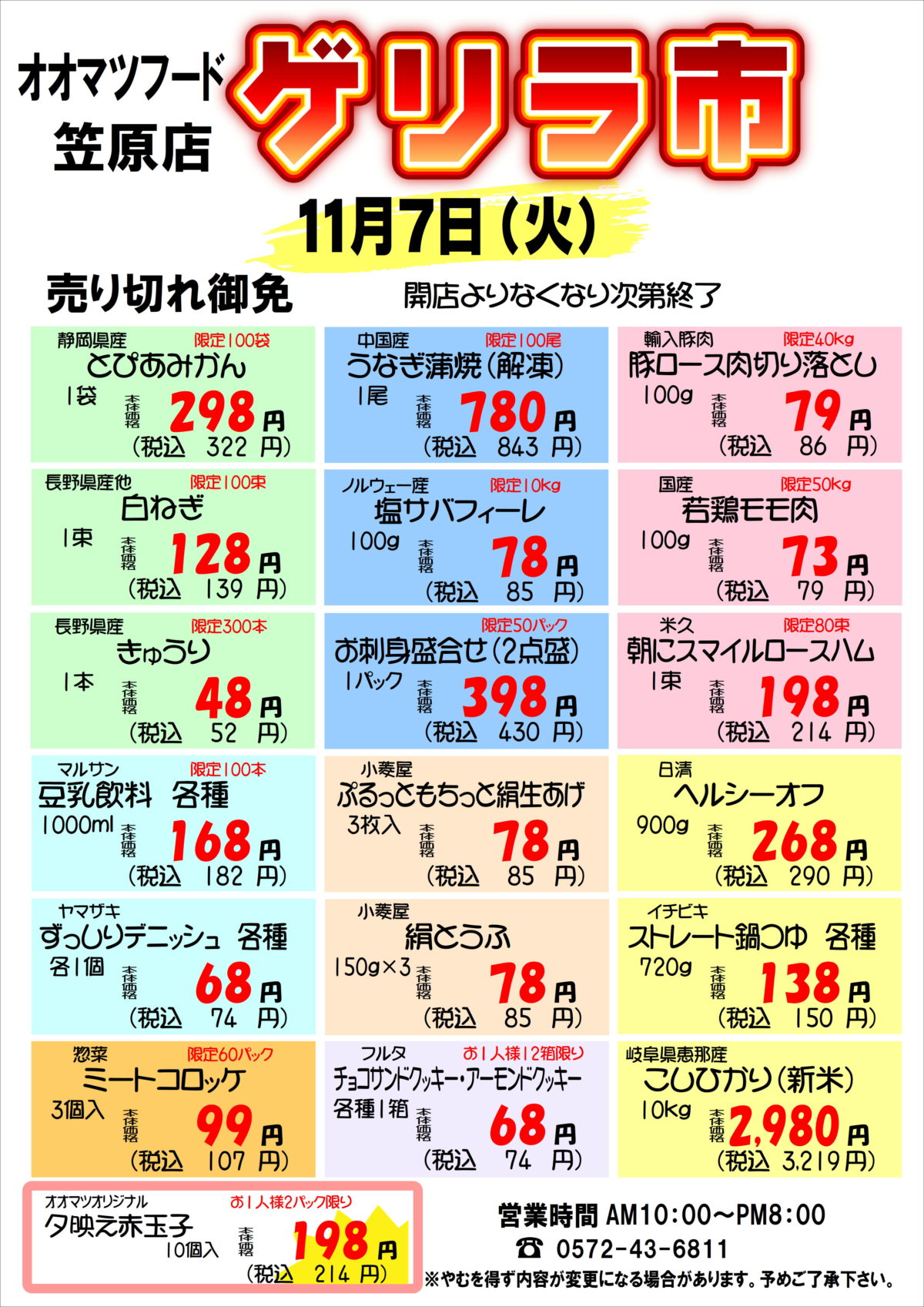 笠原店限定！ゲリラ市開催のお知らせ