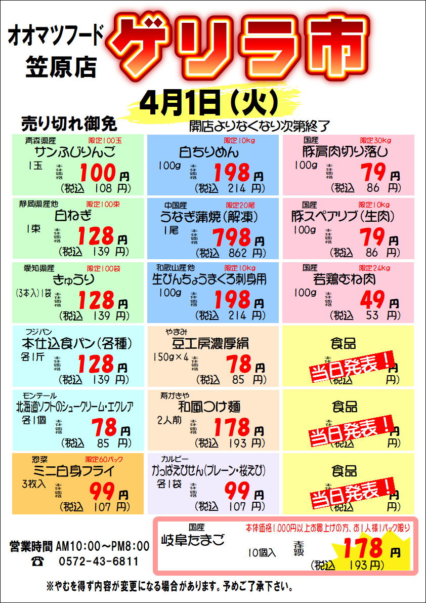 笠原店限定！月に一度のゲリラ市開催！！