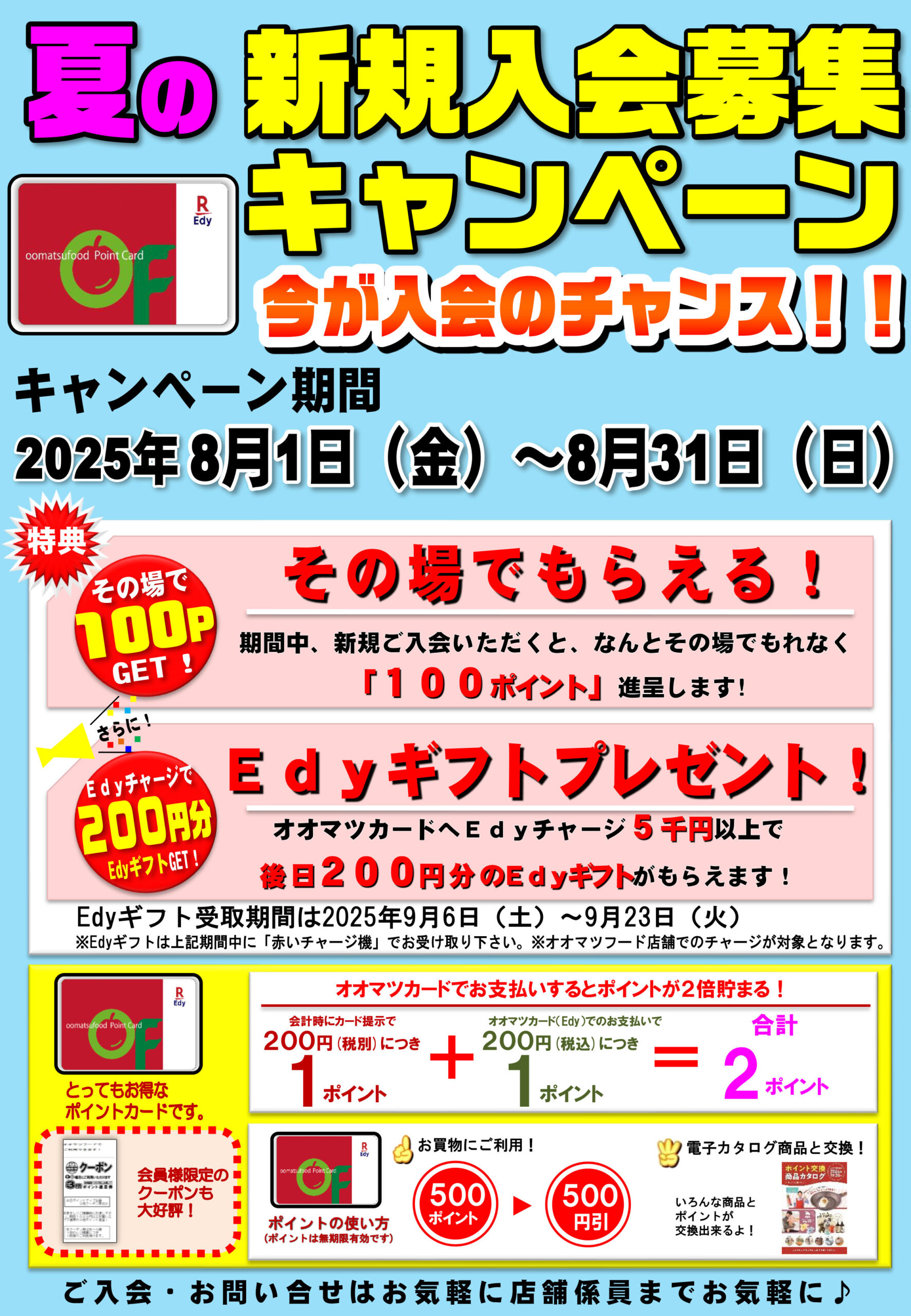 オオマツカード夏の新規入会キャンペーン始まる！！ | お得情報