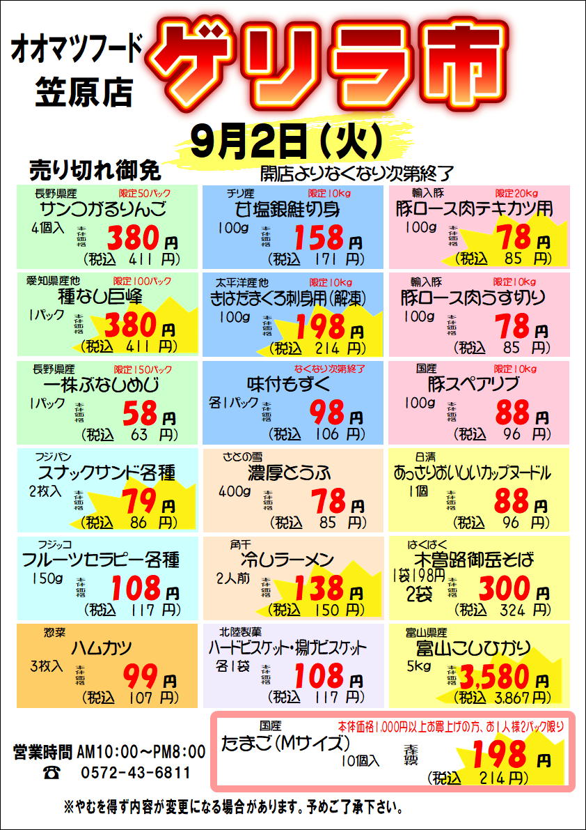 笠原店限定！ゲリラ市開催のお知らせ