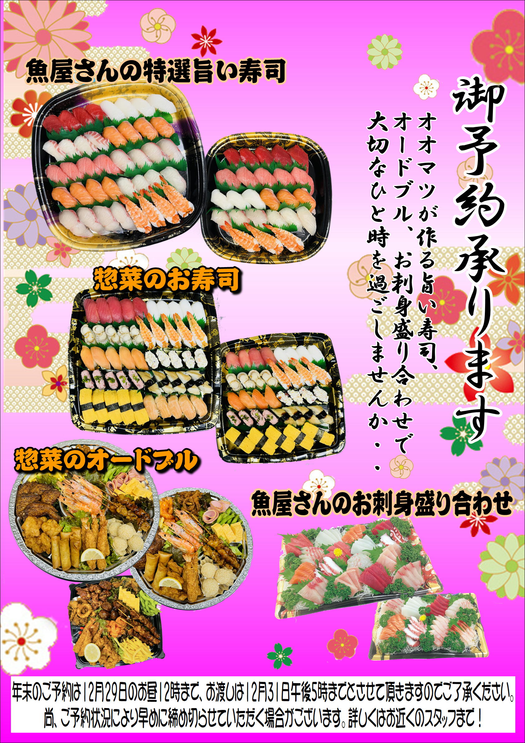 年末のごちそうご予約承り中！ | お得情報・イベント情報 | オオマツフード