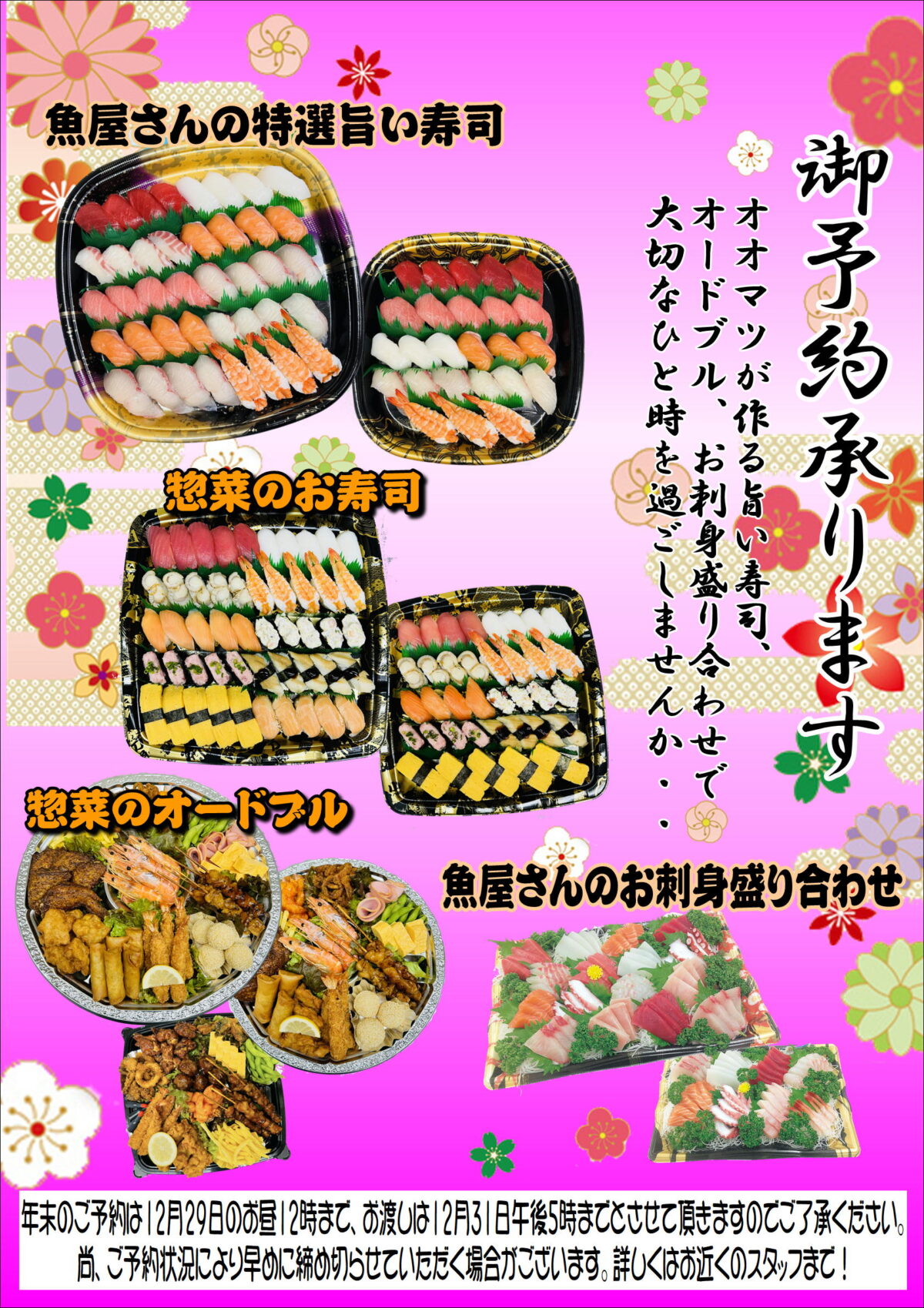年末のごちそうご予約承り中！
