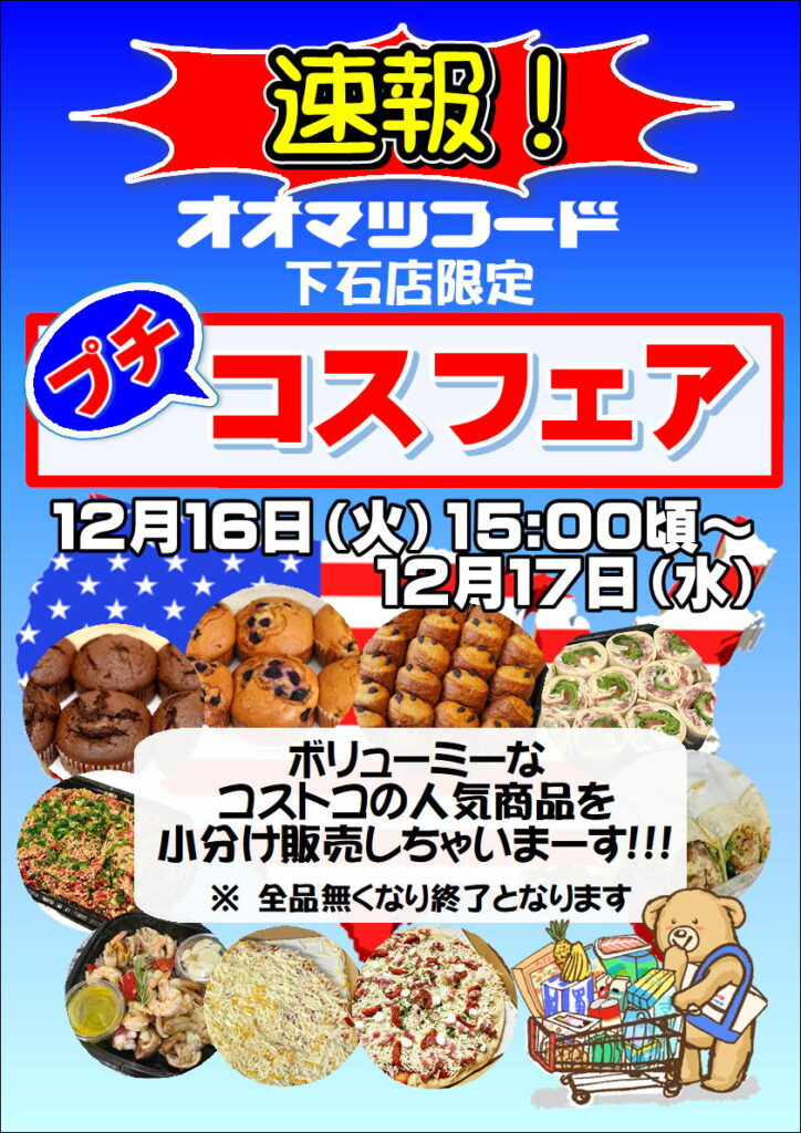 下石店限定！プチコスフェア開催のお知らせ | お得情報・イベント情報