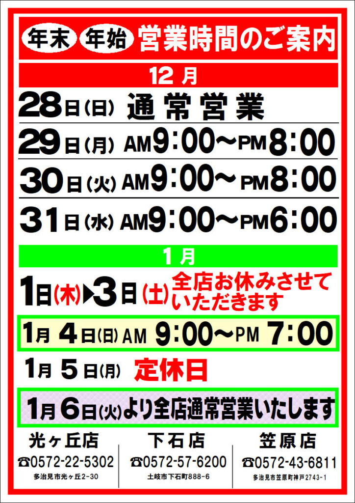 putitomato発送時間かかること有① 年末年始営業時間のご案内 | お得情報・イベント情報 | オオマツフード
