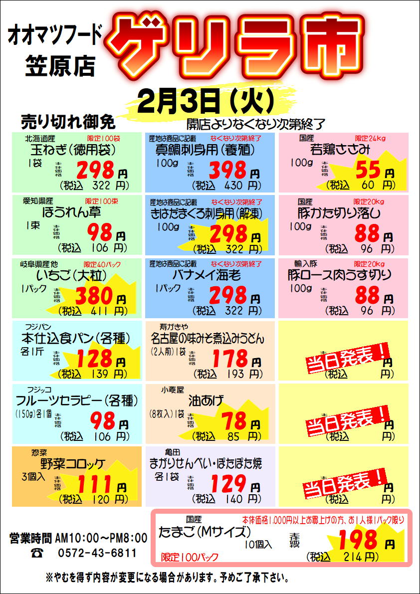 笠原店限定！月に一度のゲリラ市開催のお知らせ