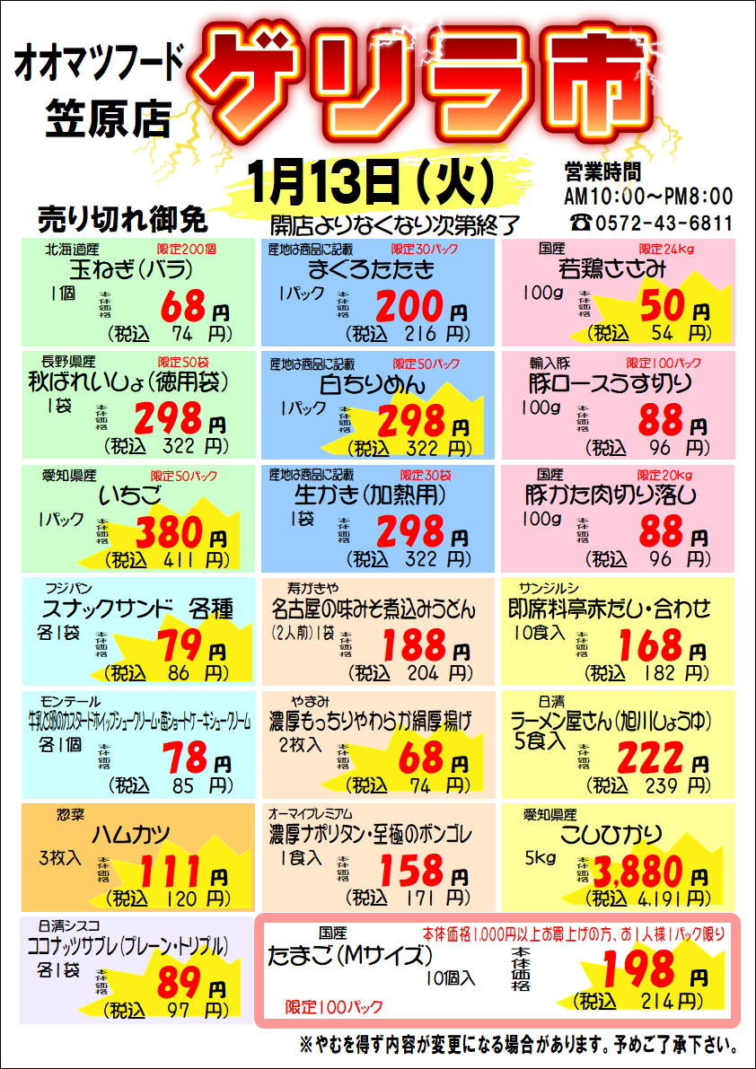 笠原店限定！ゲリラ市開催のお知らせ