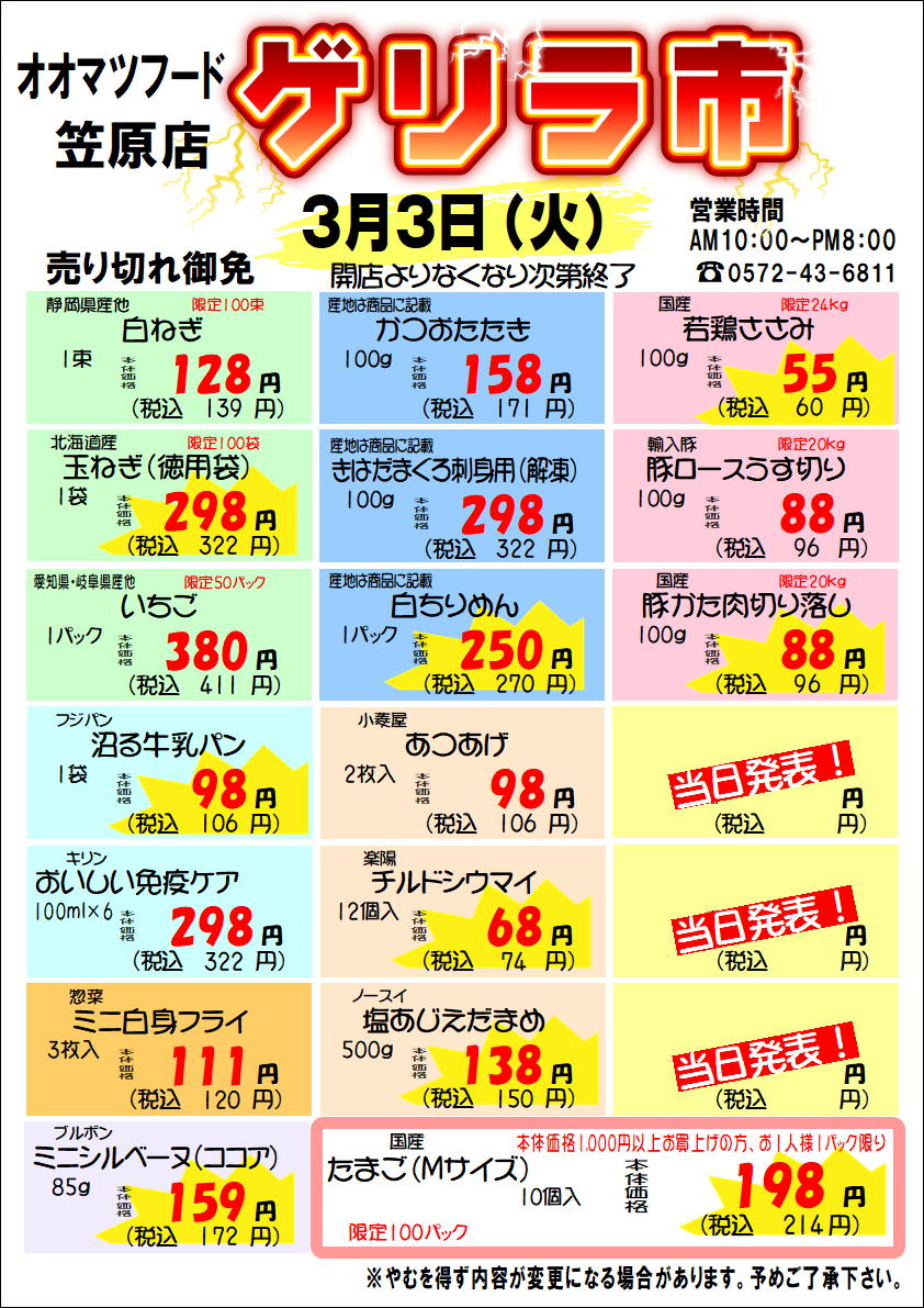 笠原店限定！ゲリラ市開催のお知らせ