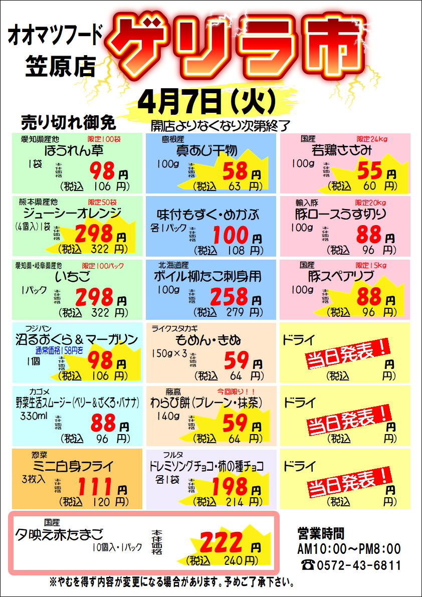 笠原店限定！ゲリラ市開催のお知らせ