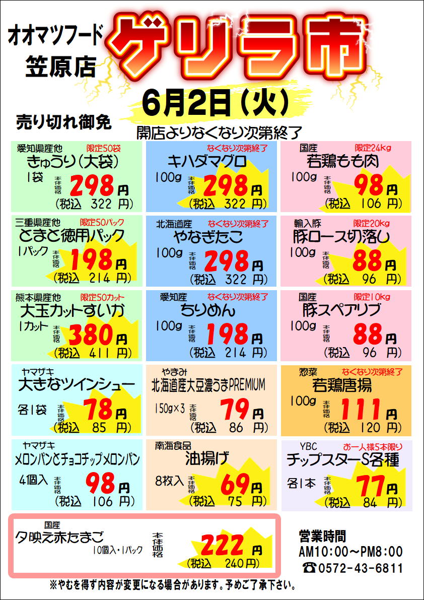 笠原店限定！ゲリラ市開催のお知らせ