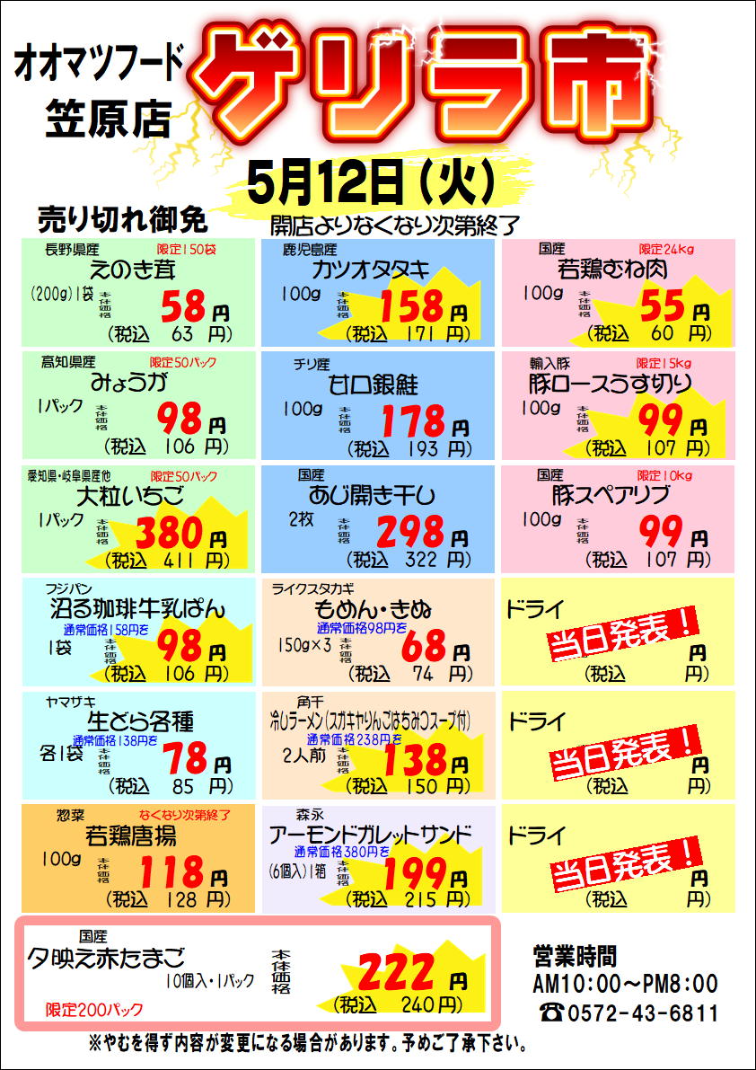 笠原店限定！ゲリラ市開催のお知らせ