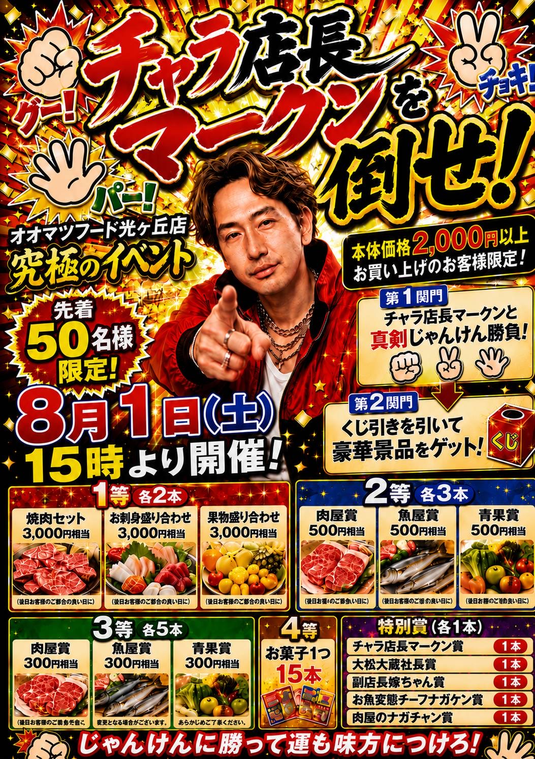 光が丘店限定！イベントのご案内