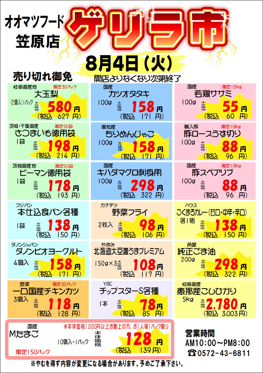 笠原店限定！ゲリラ市開催のお知らせ