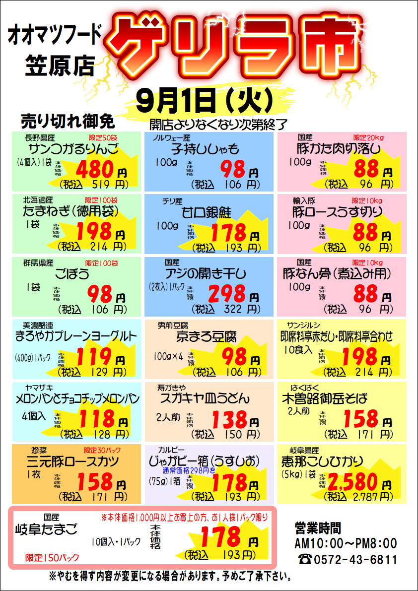 笠原店限定！月に一度のゲリラ市開催！