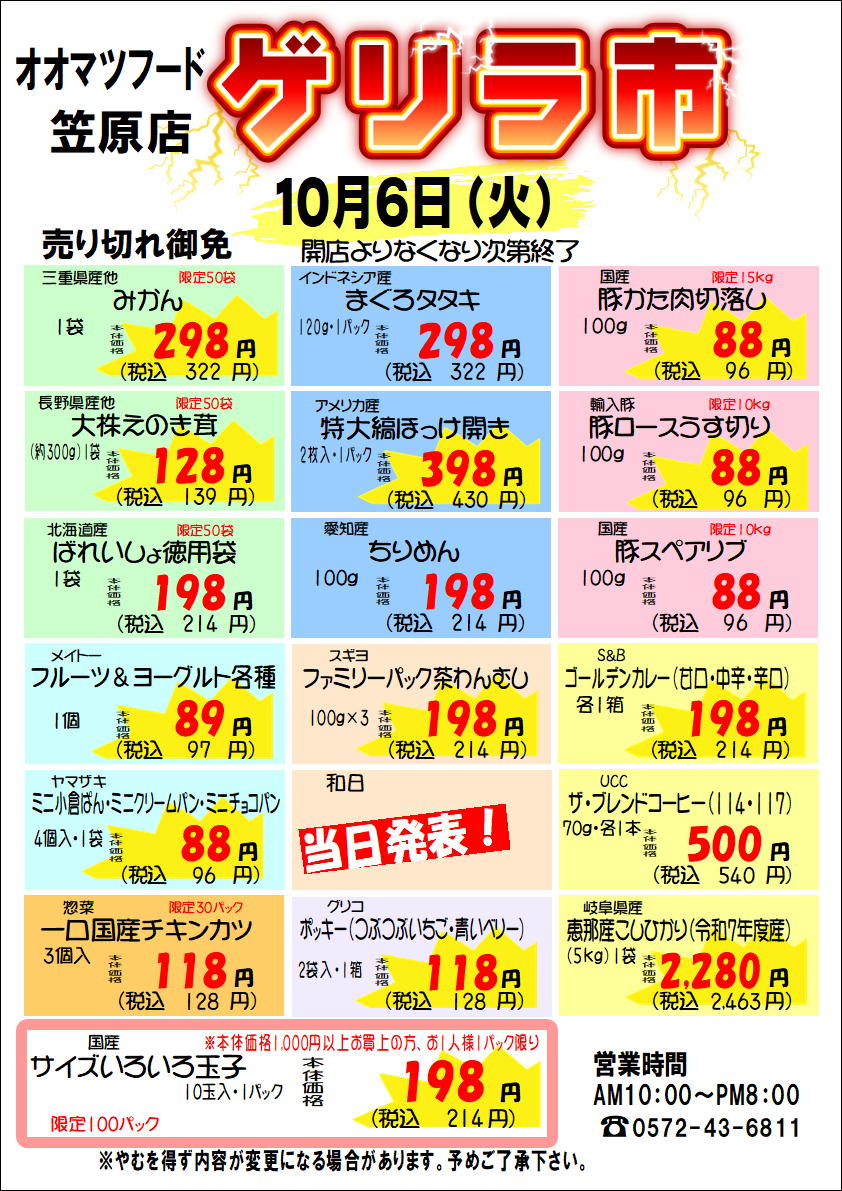 笠原店限定！ゲリラ市開催のお知らせ