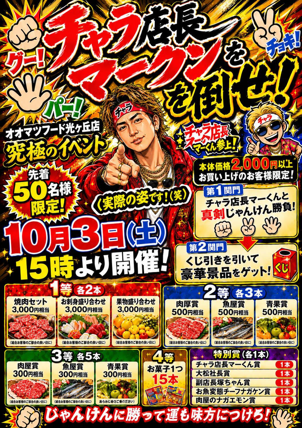 光ヶ丘店限定！チャラ店長マー君を倒せ！！開催