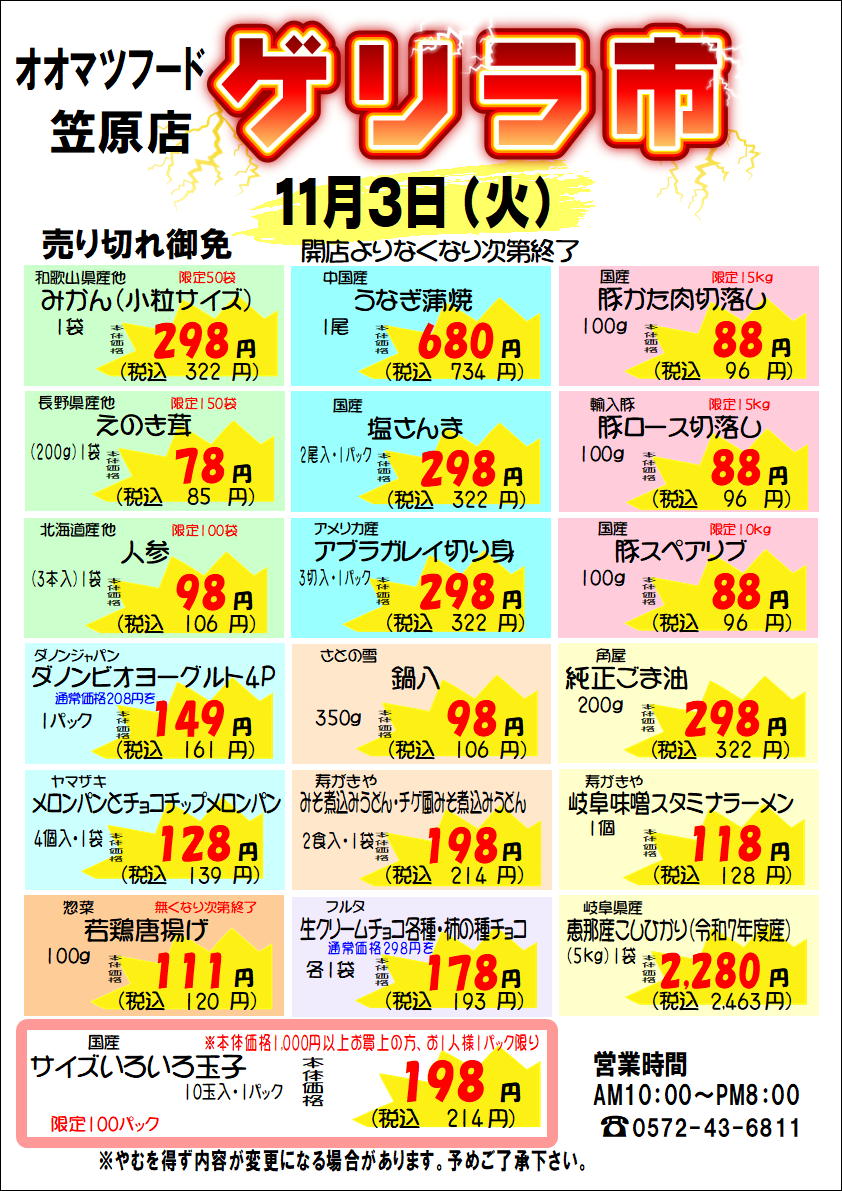 笠原店限定！月に一度のゲリラ市開催のお知らせ