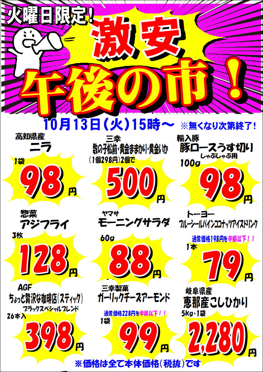笠原店限定！激安午後の市開催のお知らせ